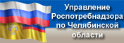 Роспотребнадзор